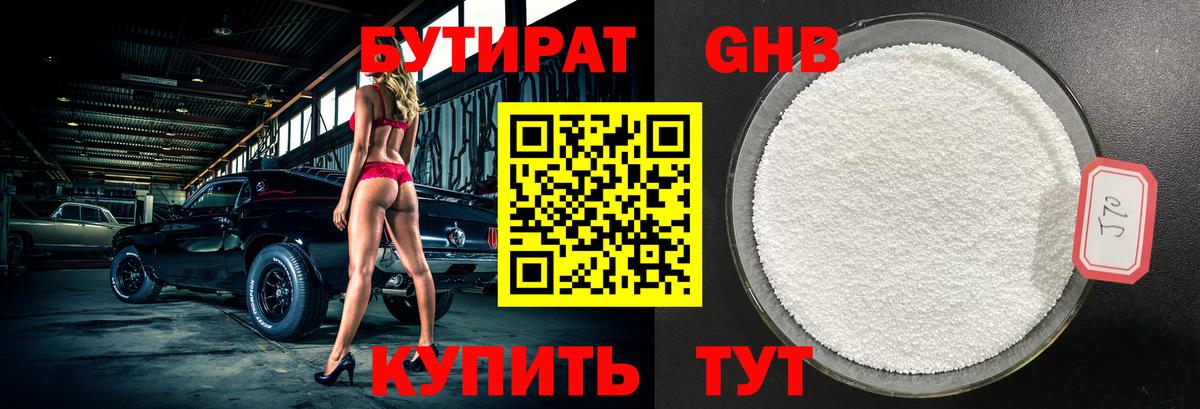 Зеленогорск  БУТИРАТ оксибутират  Вход с VPN 