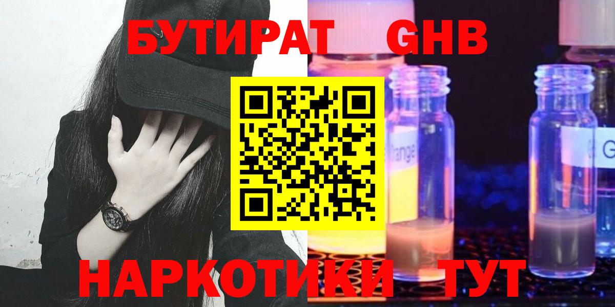 БУТИРАТ Butirat Зеленогорск