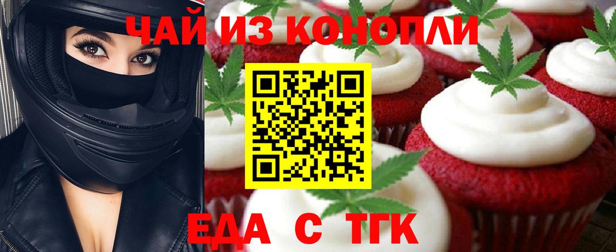 Печенье с ТГК марихуана  Вход с VPN  Зеленогорск 