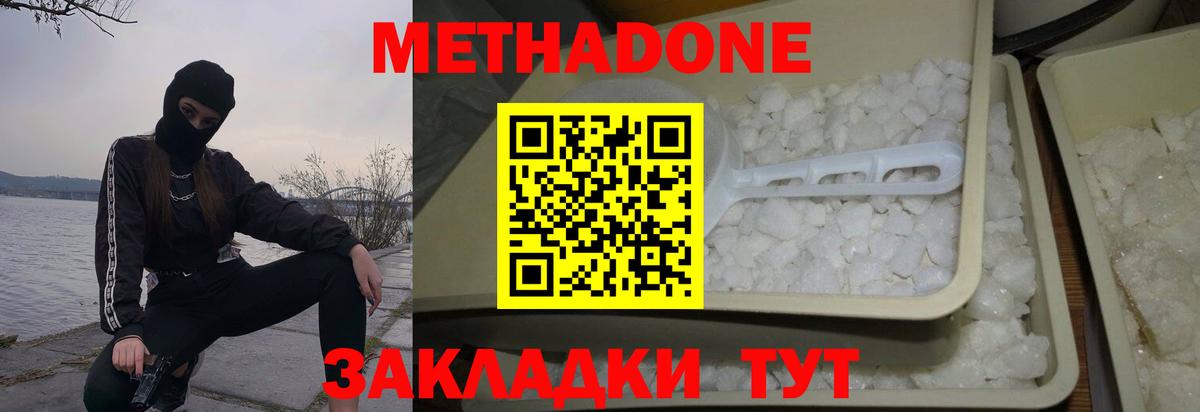 МЕТАДОН VHQ  Метадон кристалл  Зеленогорск  Вход с VPN 