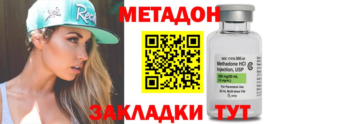 МЕТАДОН кристалл Зеленогорск
