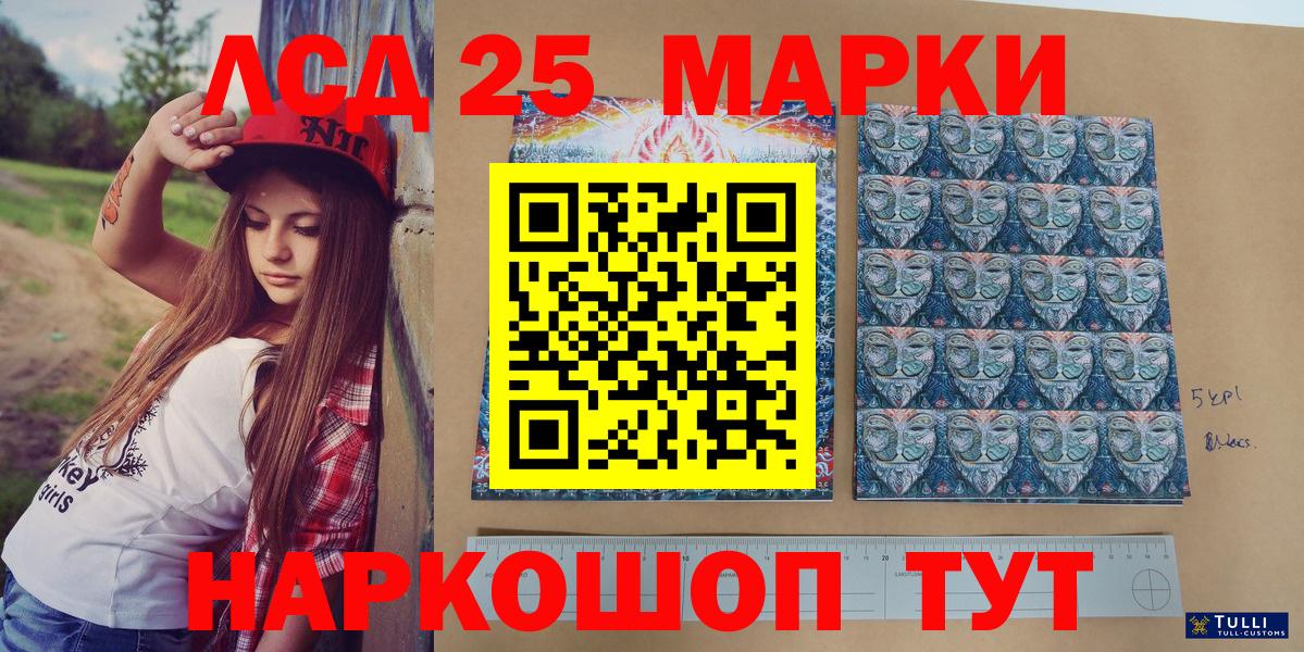 Марки 25I-NBOMe  купить наркотик  Вход с VPN  Зеленогорск  Марки 25I-NBOMe 1500мкг  Марки 25I-NBOMe 1500мкг 