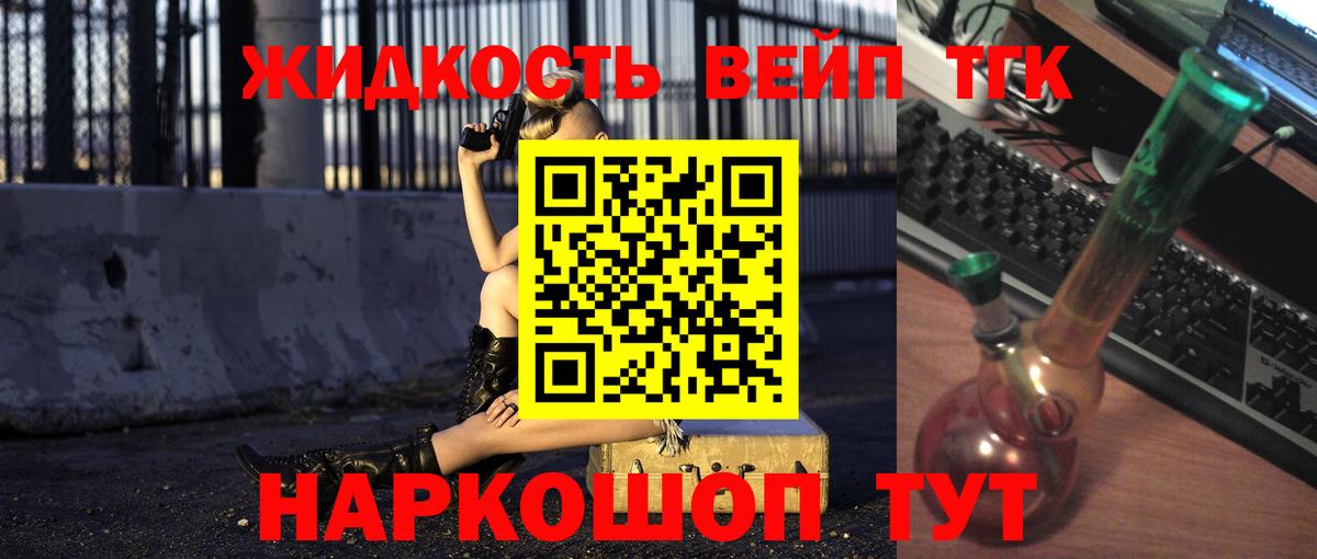Дистиллят ТГК вейп с тгк Зеленогорск