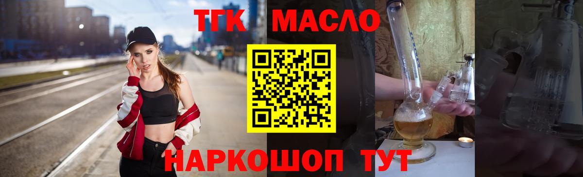 Зеленогорск  ТГК вейп  Вход с VPN  ТГК THC oil 